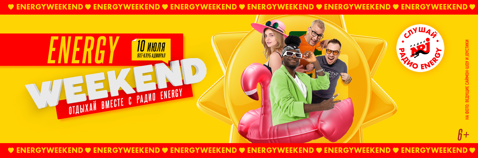 Постер акции ENERGY WEEKEND