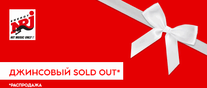 Обложка акции 'ДЖИНСОВЫЙ SOLD OUT'