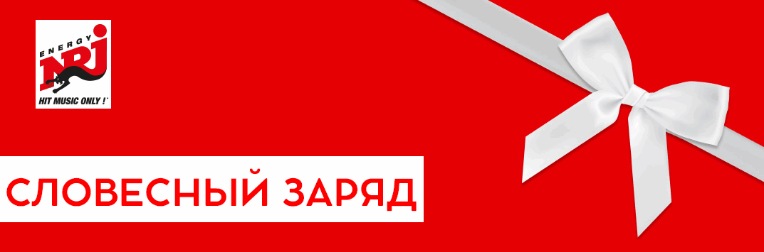 Постер акции Словесный заряд