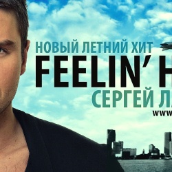 Обложка трека 'Сергей ЛАЗАРЕВ - Feeling High'