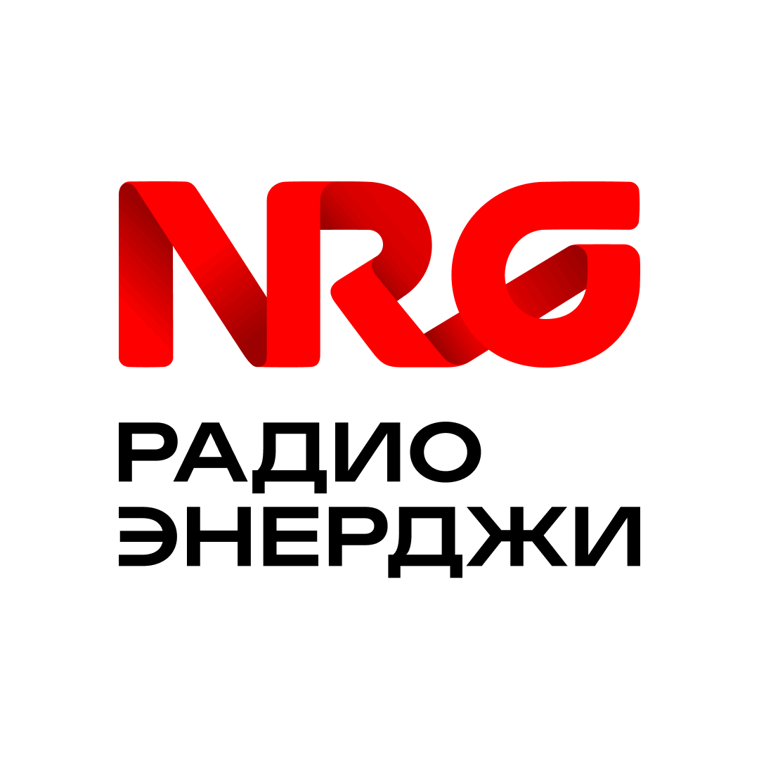 Перейти к новости "Яркий ребрендинг Радио ЭНЕРДЖИ (NRG)"