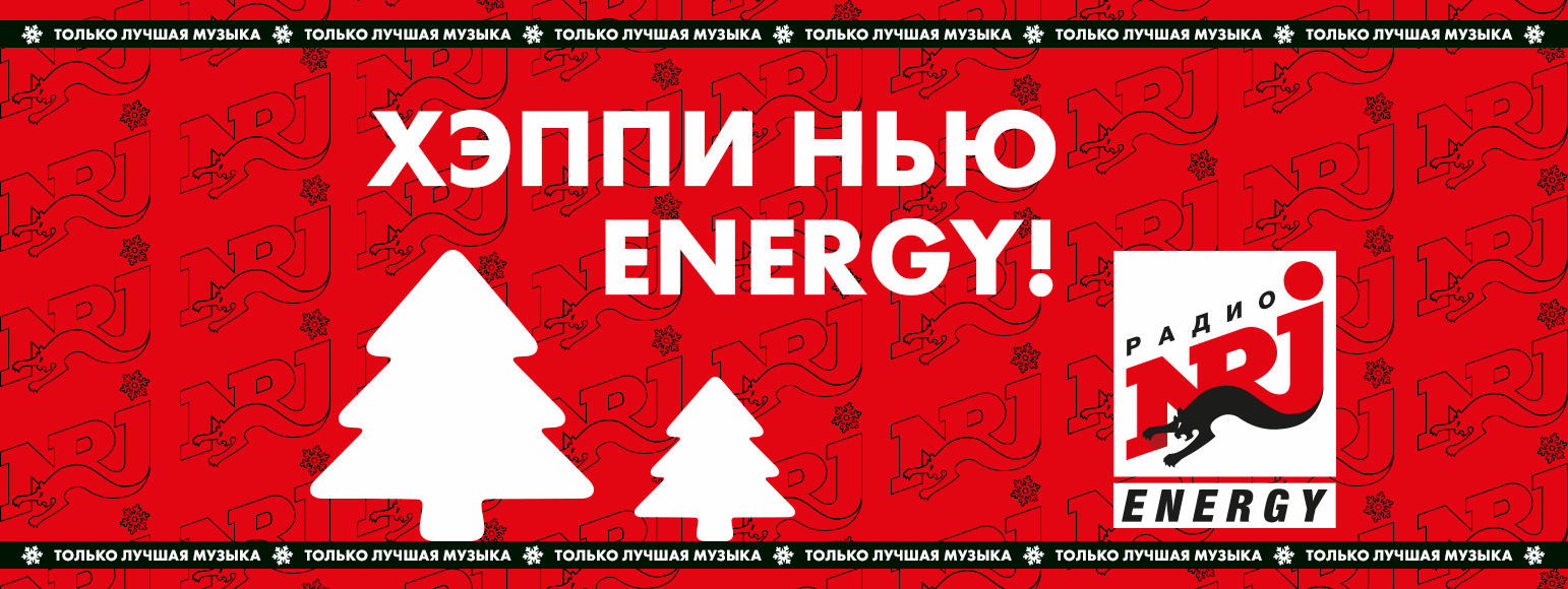 HAPPY NEW ENERGY 2024