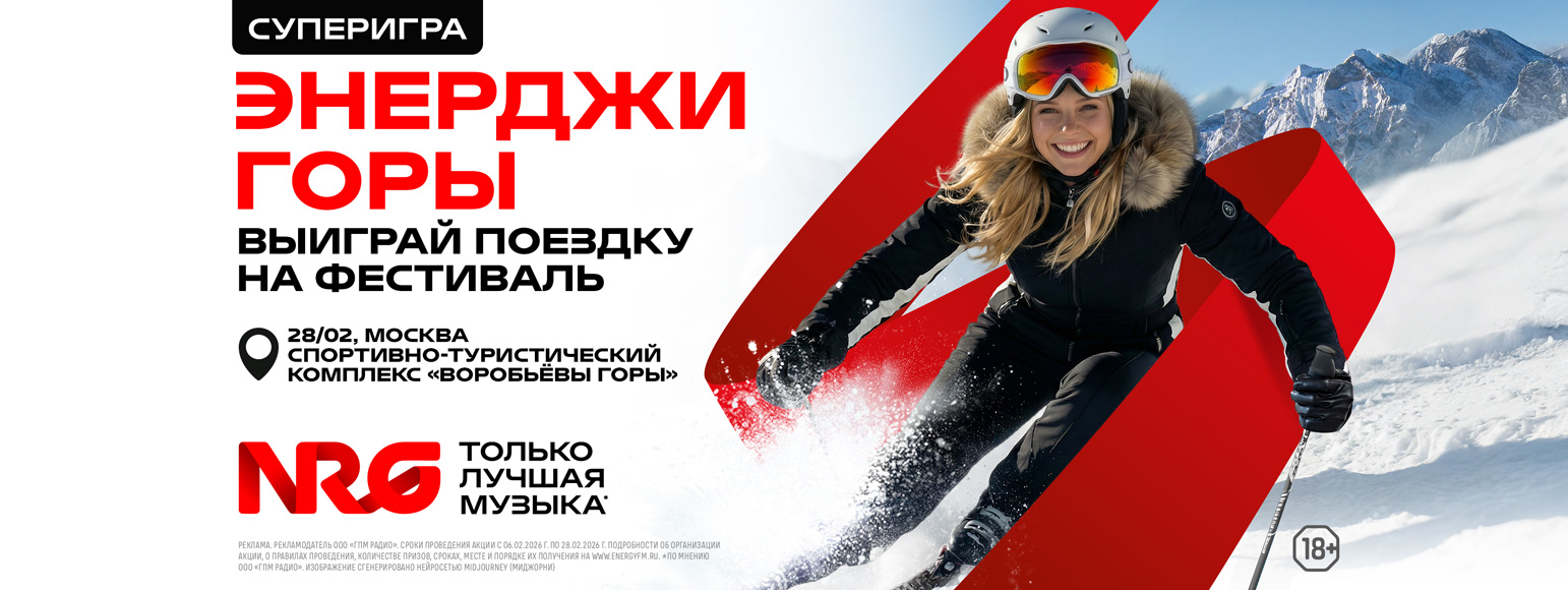 Энерджи Горы(тг-пост)