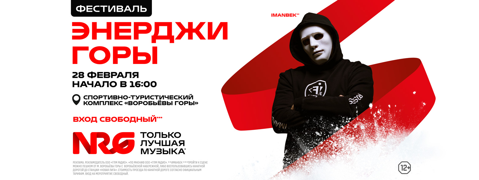 Энерджи Горы со звездами